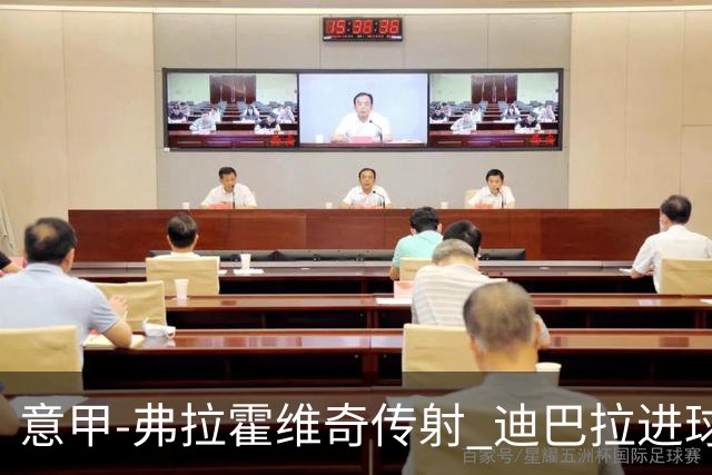 意甲-弗拉霍维奇传射 迪巴拉进球 尤文2-0夺4连胜